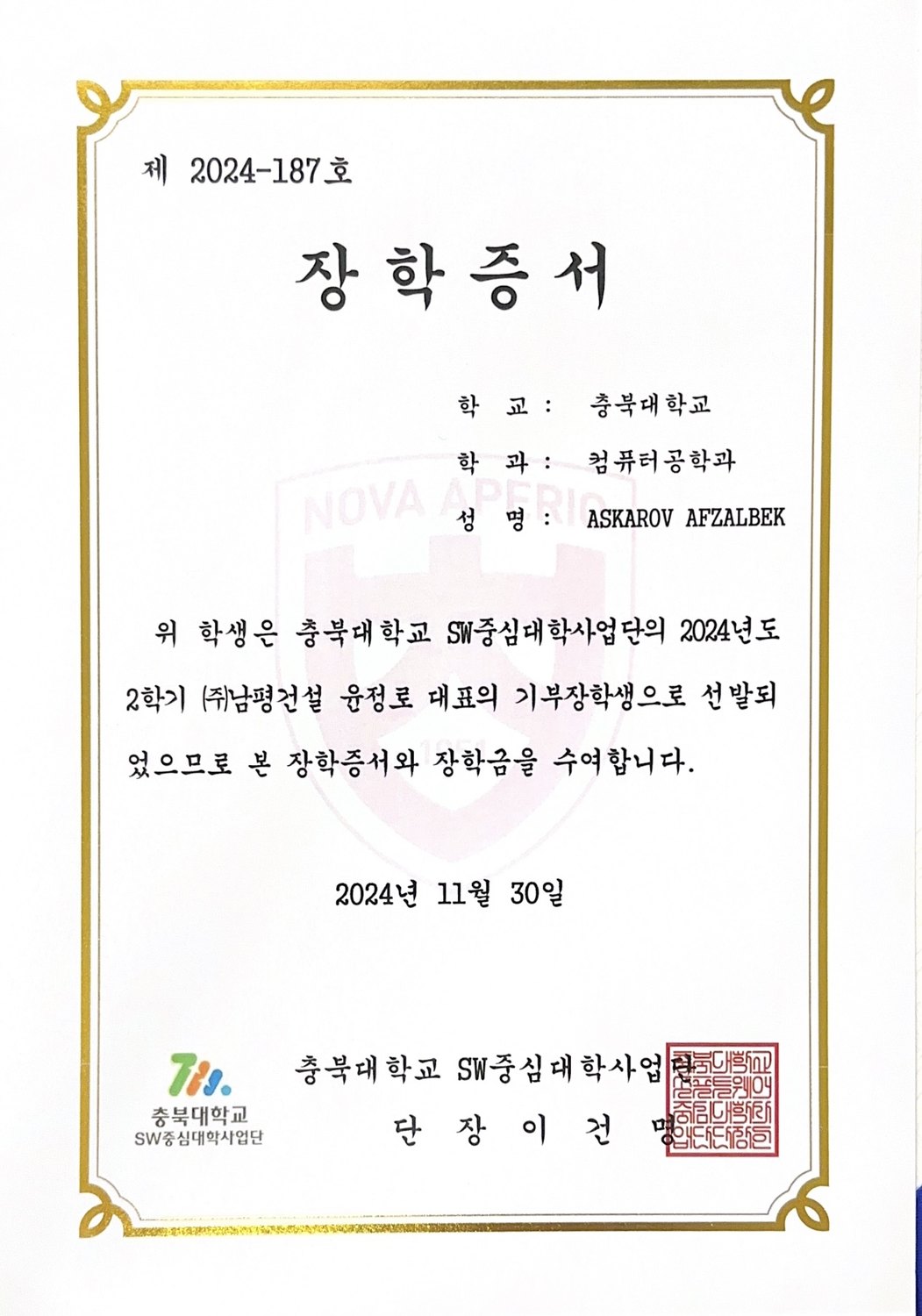 Merit scholarship certificate — Chungbuk National University SW-Centered University Project 2024